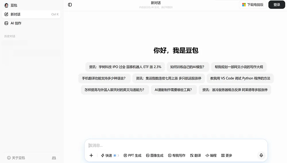 豆包AI网页版在线使用界面截图展示智能对话功能
